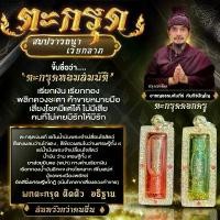 ราคา ตะกรุดสมปรารถนา (หอมสมบัติ) ครู สีแดง (1732090265085052878)