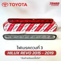 ราคา ไฟเบรคดวงที่ 3 REVO 2015-2021 สีแดง สีขาว ไฟเบรคกระบะท้าย Toyota Hilux Revo ไฟเบรคท้าย รีโว่ (1731641406322214154)