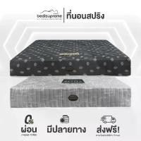 ราคา Bedisupreme ที่นอนสปริงเสริมยางพารา 2 รุ่น 2 สไตล์ (1729597802329050101)