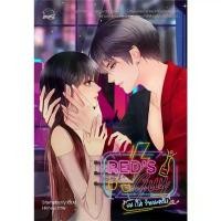 ราคา หนังสือ Red's Guy ผม (ไม่) ร้ายนะครับ (18+) ผู้เขียน :แสตมป์เบอรี่,สนพ.แสตมป์เบอรี่ ,ถูกปก..ถูกอ่าน ซีโอดี (1732100982146893294)