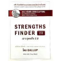 ราคา [COD] ชูลาบุ๊ค | c111. | หนังสือ | 9781595621207 | STRENGTHS FINDER 2.0 เจาะจุดแข็ง 2.0 ผู้แต่ง : TOM RATH (1732173728972637810)
