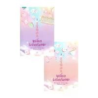 ราคา นายอินทร์ หนังสือ นายขี้อายกับยัยแก้มแดง เล่ม 1-2 (2 เล่มจบ) ซีโอดี (1732081468670445017)