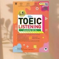 ราคา [COD] [Tiktok]พร้อมส่ง หนังสือ พิชิต TOEIC Listening เก่งจริงใน 30 วัน ผู้เขียนDavid Cho (เดวิด โช) สนพ.Wisdom วิสดอม (1732190721424983566)