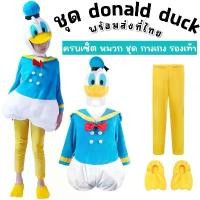 ราคา [พร้อมส่ง] ชุดแฟนซีเด็ก เป็ดน้อยDonald Duck โดนัลดั๊ก (เซ็ต 4 ชิ้น ชุด หมวก กางเกงสีเหลือง เท้าเป็ด) (FANCY53) (1731811186519016484)