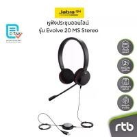 ราคา หูฟัง Jabra Call Center รุ่น EVOLVE 20 MS STEREO (1732148839966738253)