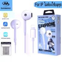 ราคา หูฟัง sanmax A10 ชนิดใส่ในหู ใช้โดยตรงไม่ต้องใช้บลูทูธ ไมโครโฟนในตัว เหมาะสำหรับ i7 i8 x xr i11 i12 i13 i14 pro max SE เสียงดี AAAหูฟังบลูทูธ หูฟังไร้สาย หูฟัง tws หนัก ตัดเสียงรบกวน (1731700260843326