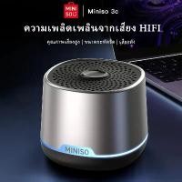 ราคา ลำโพงบลูทูธแบบพกพา MINISO M100AI, การแปลอัจฉริยะ, การโทรวิดีโอแบบเรียลไทม์, เบสที่ยอดเยี่ยม, ลำโพงเดสก์ท็อปขนาดเล็ก, เสียงสเตอริโอ, เสียงยาวนาน, เหมาะสำหรับการเดินทาง / เกม / ภาพยนตร์ซีรีส์ทีวี (17313