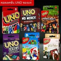 ราคา เกมการ์ด UNO, โป๊กเกอร์ ไพ่ ตอง 2 ยกกล่อง ของ แท้ แวนการ์ด การ์ด กระจก uno mercy เกมการ์ด เคมี การ์ดเกม grow agardan กระดาน เล่น การ์ด battle ตลิ่งชั ตลิ่งชัน (1732021971880281200)