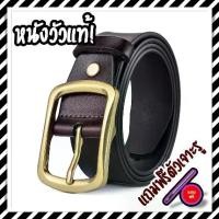 ราคา [TK ขายร้อน] เข็มขัดหนังวัวแท้ ผู้ชาย ผลิตด้วยหนังวัวแท้ % หลายแบบ เข็มขัด หนังวัวแท้ เข็มขัดหนังแท้ผู้หญิ​ง เข็มขัดหนังแท้ผู้ชาย (1731973387959109418)