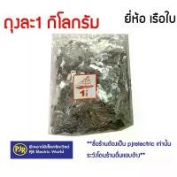 ราคา **มีขายส่ง**(แพ็ค 1 กิโลกรัม) กิ๊บ อลูมิเนียม กิ๊บรัดสายไฟ Ship เข็มขัด รัดสายไฟ ใช้คู่กับ ตะปู ตีกิ๊บ ยี่ห้อเรือใบ แนะนำ (1732139417567921964)