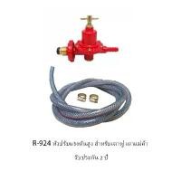 ราคา หัวปรับแก๊สแรงดันสูง SCG รุ่น R-924 พร้อมสายแก๊สอย่างหนา 2 เมตร เข็มขัด ขาย (1732099686474614011)
