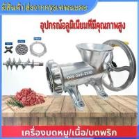 ราคา blender 3.0【ส่งจากกรุงเทพนะคะ】เครื่องบดเนื้อสแตนเลส เครื่องทำไส้กรอก เครื่องบดเนื้ออเนกประสงค์ สามารถทำไส้กรอกและเนื้อสับ เครื่องปั่นเนื้อ เครื่องบดหมู เครื่องบดอาหาร เครื่องผสม (1731915370547808016)