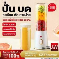 ราคา ส่วนลดมากมาย เครื่องปั่น น้ําผลไม้พกพา ไร้สาย 500ML ปั่นสมูทตี้ ปั่นน้ําแข็งได้ portable juice cup แก้วปั่นผลไม้ (1731970612503610371)