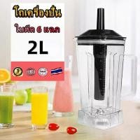ราคา 【ส่งจากกรุงเทพ】เครื่อง อะไหล่ - ชุดโถปั่น OTTO BE-127A พร้อมฝาและแท่งคน อะไหล่ - ชุดโถปั่น OTTO BE-127A พร้อมฝาและแท่งคน เครื่องปั่น โถปั่น (1731898697864546110)