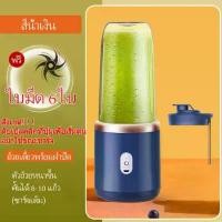 ราคา ของแท้ 100% เครื่องปั่นน้ำ Juicer Blender เครื่องปั่นผลไม้ 380ML เครื่องปั่นน้ำผลไม้ ปั่นน้ำแข็ง เครื่องปั่นแบบพกพา ชาร์จผ่าน USB เครื่องปั่น (1732087109990844252)