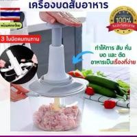 ราคา เครื่องบดสับอาหาร เครื่องปั่นหมู เครื่องปั่นพริก เครื่องบดหมู เครื่องบด เครื่องปั่น เครื่องผสมอาหาร เครื่องบดผักแบบกดอเนกประสงค์ (1729708730312067709)
