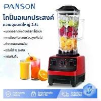 ราคา Panson เครื่องปั่น 1แถม2 เครื่องปั่นผลไม้ เครื่องปั่นน้ำผลไม้ เครื่องปั่นน้ำผักผลไม้ เครื่องปั่นไฟฟ้า เครื่องปันผลไม เครื่องปั่นอเนกประสงค์ เครื่องปั่นพริก เครื่องปั่นน้ำ เครื่อง (1731959098027377936)