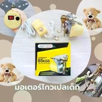 ราคา มอเตอร์ไกวเปล เด็ก autoru eco 85 ติดง่ายได้ทั้งเปลเหล็กและเปลไม้ มอเตอร์ไกวไฟฟ้า มอเตอร์ไกวเปลอัตโนมัติ เด็กหญิง เด็กผู้ชาย (1729615350963604093)