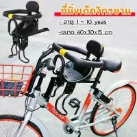 ราคา ที่นั่งเด็กจักรยาน ที่นั่งจักรยานด้านหน้าพร้อมแป้นเหยียบ เบาะจักรยานสำหรับจักรยานพับ เด็ก 1-5 ขวบ จักรยานเด็กเด็กด้านหน้าที่นั่ง (1729770258073946267)