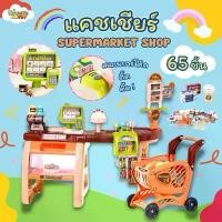 ราคา ของเล่นแคชเชียร์ซุปเปอร์มาร์เก็ตเด็ก สแกนสินค้าได้ มีไฟเสียง ชุดร้านค้า Supermarket Shop เด็ก 4 ขวบ+ (1732093323496950710)