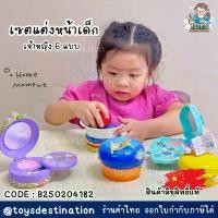 ราคา พร้อมส่งในไทย สินค้าลิขสิทธิ์ผลิต เครื่องสำอางค์สำหรับเด็กปลอดสาร ชุดแต่งหน้า เด็ก เจ้าหญิง B250204182 คําแนะนําผลิตภัณฑ์ใหม่ของเดือนนี้ (1731532183283926403)