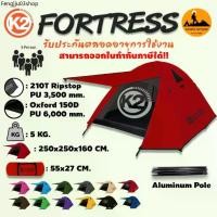 ราคา คลังสินค้า เต็นท์ K2 FORTRESS สำหรับ 4-5 คน เสาโครงอลูมิเนียม (1731670959672166158)
