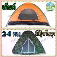 ราคา เต็นท์ เต็นท์สนาม เต็นท์ประกอบ เต็นท์นอน เต็นท์แคมปิ้ง เต็นท์สปริง เต็นท์กางอัตโนมัติ ขายดี (1731800503595010025)
