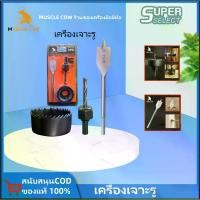 ราคา ️โฮลซอว์เจาะลูกบิด โฮลซอเจาะไม้ 3 ตัวชุดแลยี่ห้อMuscle Cow สว่าน สว่านเจาะลูกบิด โฮลซอ เต็นท์ ขาย ของ มี กันสาด (1731313602074280989)