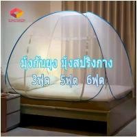 ราคา CODSIM มุ้งกันยุง มุ้งสปริงกาง ห้องนอน มุ้งเต็นท์ กันแมลง กันยุง เต็นท์ 3ฟุต 5ฟุต 6ฟุต เต็นท์มุ้งสปริง และง่ายต่อการเก็บTikTok (1732096171371103822)