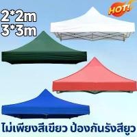 ราคา CODผ้าเต้น2×2 ผ้าใบเต้นท์ ผ้าเต้นท์ เฉพาะผ้าเต็นท์ ผ้าเต้นท์ 600D เต็นท์ขายของ ผ้าหนาผ้าใบ เต็นท์พับ ผ้าเต้น เต็นท์จอดรถ เต้นสนามกันฝน ผ้าใบกันแดดฝน กันน้ำ(เฉพาะผ้า) ผ้าเต้น เต็น (1731656237038995046)
