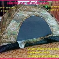 ราคา เต็นท์ เต็นท์สนาม เต็นท์ประกอบ ขนาด 2x1.5 เมตร/2x2 เมตร มีมุ้งกันยุงแมลง (1731738157795870550)