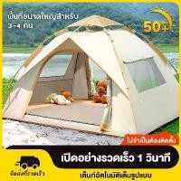 ราคา Certified productsเต้นท์แคมป์ปิ้ง 3-4คน เต้นท์แคมปิ้ง เต็นท์ เต็นท์กางอัตโนมัติ เต็นท์นอน【นอน 4-6 คน】เต้นท์แ (1732083299073295989)