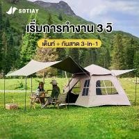 ราคา SOTIAY เต็นท์ เต้นท์แคมปิ้ง เต็นท์สนาม เต้นท์กางอัตโนมัติ เต้นครอบครัว เต้นท์นอน 5-8คนประตู เต้นท์กระโจม 2 in 1 เต้นท์แค้มปิ้ง (1731352107307337330)