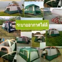 ราคา เต็นท์ตั้งแคมป์ เต็นท์ 8 คน แคมป์ปิ้ง เต็นท์เดินป่า เต็นท์ขนาดใหญ่ เต็นท์ตั้งแคมป์ เต็นท์กันน้ำ PU เต็นท์สำหรัH tent camping เต็นท์ เตียง สนาม outdoor camping tent เต็นท์สน (1732152426010937996)