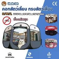 ราคา บ้านหนูบ้านแมว ทรงแปดเหลี่ยม พับได้ แบบพกพา เหมาะสำหรับกรงสัตว์เลี้ยง เต็นท์ กรงสุนัข กรงแมว 114*58ซม. (1731662966351889544)
