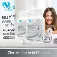 ราคา ส่งฟรี(1แถม1)Nutri Care Zinc Amino Acid Chelate 30 แคปซูล ผิว ผม เล็บ | ภูมิคุ้มกัน (1732001968555066982)