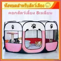 ราคา lirocoshop ความคงทน พร้อมส่ง คอกสัตว์เลี้ยง 8เหลี่ยม คอกหมา คอกแมว คอกแมวพับได้ กรงแมว คอกกั้นหมา คอกสัตว์ คอกสุนัขพกพา ที่นอนแมว คอกสุนัข ลับ เล็บ แมว ต้น มะพร้าว สําเร็จ (1730390734406912237)