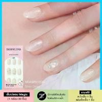 ราคา Dashing Diva เล็บปลอม ทรงไข่ สำหรับเล็บสั้น รุ่น MDA5P012OG จำนวน 1 กล่องมี 30 เล็บ (EXP.12/2027) (1731907716119300450)