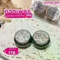 ราคา กลิตเตอร์ผสมกากเพรชเปลือกหอย GT-24 เล็บ กากเพชร (1729791259204094521)