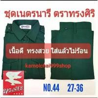 ราคา ชุดเนตรนารีตราทรงศิริ เสื้อ เนตรนารี เบอร์ 44 เอว 27 ถึง 36 คําแนะนําผลิตภัณฑ์ใหม่ของเดือนนี้ (1731820823629104296)