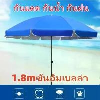 ราคา 1.8 เมตร กันฝน ร่มใหญ่ ร่ม uv ร่มขายของ ใหญ่ ร่มสนาม ร่มใหญ่ตลาดนัด ร่มใหญ่ๆกันแดด ร่มกันแดด uv umbrella ขนาดใหญ่ ร่มกันฝน ใหญ่ แคมป์ปิ้ง(ขายเฉพาะร่มเท่านั้น) (1731748143382759178)