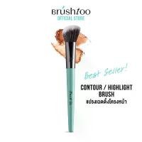 ราคา ของแท้ 100% แปรงคอนทัวและไฮไลท์ BRUSHTOO CONTOUR/HIGHLIGHT BRUSH แป้ง ชาล็อต ทิว เบอร์รี่ การควบคุมความมัน Acne Prone Blemish Balm and Color Control (1731887813172758094)