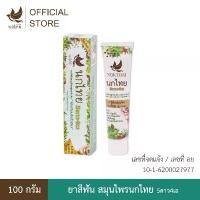 ราคา ของแท้ 100% ยาสีฟัน สมุนไพรนกไทย 5ดาว4เอ - 100 กรัม สูตรต้นตำรับ (แถมฟรี ยาสีฟัน 8 กรัม 4 หลอด) แป้ง พอนด์ส (1732030751411897934)