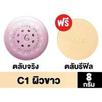 ราคา (1 แถม1) แป้ง BSC ไวท์ พิงค์ บีบี พาวเดอร์ BSC WHITE PINK BB POWDER SPF30 PA+++. 8กรัม (1731712839184516153)