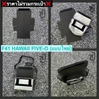 ราคา ซอฟดันทรงถนอมกระเป๋า Freitag รุ่น Hawaii Five-Oแบบเต็มใบถึงฝาบน มีตีนตุ๊กแก ดูแลทั้งใบ คําแนะนําผลิตภัณฑ์ใหม่ของเดือนนี้ แป้ง วิงค์ ไวท์ (1731843673026103003)