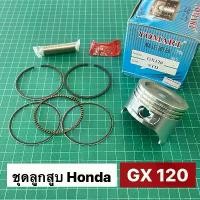 ราคา ลูกสูบ แหวน ฮอนด้า GX120 ของเทียม แหวนหนา STD SIZE อย่างดี ลูกสูบ Honda (1731988680239253438)
