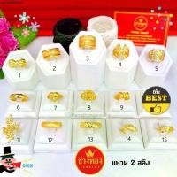 ราคา แหวน2สลึง แหวนทอง สีทองสุกเหมือนแท้ แยกไม่ออก ทองชุบ ทองไมครอน ทองโคลนนิ่ง เศษทอง ทองหุ้ม ช่างทองจิวเวลรี่ (1732052791552279697)