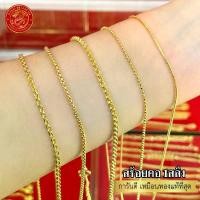 ราคา สร้อยคอ 1 สลึง สีทองสุก ไม่โป๊ะ งานฝีมือเกรดพรีเมี่ยม ชุบเศษทองเยาวราช ทองโคลนนิ่งเหมือนแท้ สร้อยคอ ทองปลอม ทองโคลนนิ่ง ทองชุบ ทองเคลือบแก้ว สร้อยพระ สร้อยคอ แหวน สร้อยข้อมือ (1729866659200010800)