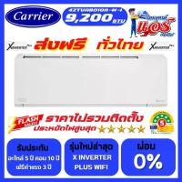 ราคา แอร์ CARRIER X INVERTER 9,200BTU รุ่น Xinverter Plus น้ำยา R32 มี WIFI ใหม่ล่าสุด รับประกันอะไหล่ 5 ปี คอมเพลสเซอร์ 10 ปี จัดส่งฟรีทั่วไทย (1732168060412921126)