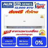 ราคา แอร์ AUX ASW-13DIMA 12,000BTU Inverter น้ำยาR32 รุ่นใหม่ล่าสุดปี2025 รับประกันอะไหล่ 5 ปี คอมเพลสเซอร์ 10 ปี ฟรีค่าบริการ 5 ปี คอยล์ทองแดง100% ประหยัด ทนทาน เย็นเร็ว ไม่ต้องรอ (1732001941478147366)